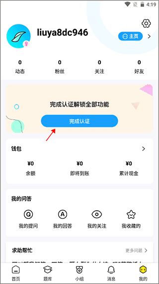 如何进行身份认证配图1