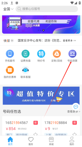 号令天下老版本测号码好坏教程配图1