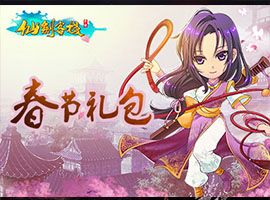 仙剑客栈