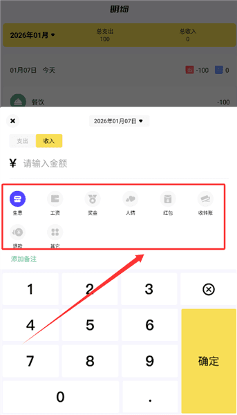 怎么记录配图2