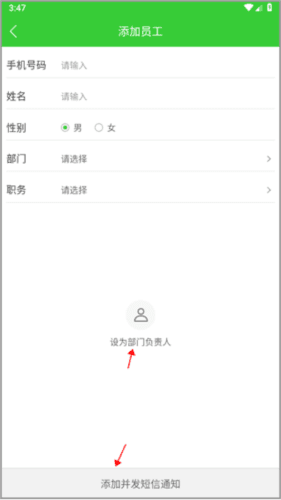 阿筑如何添加企业人员3