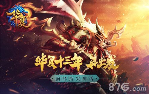 图1:《华夏手游》