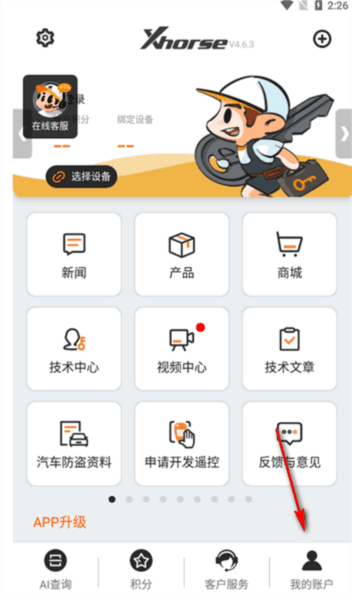Xhorse官方版app3