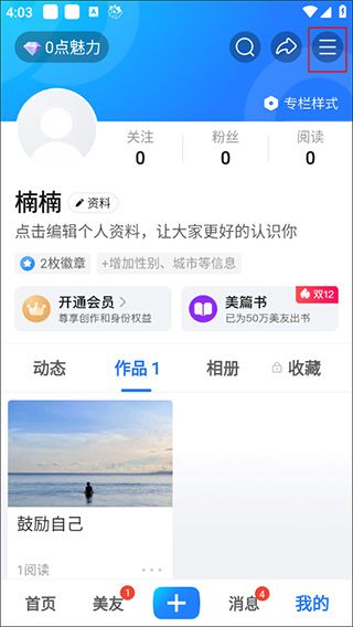 怎么关闭花瓣任务配图2
