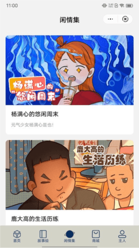 停停集漫画2