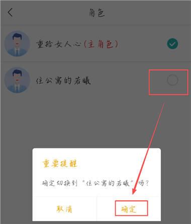 切换角色方法配图4