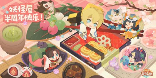 阴阳师:妖怪屋