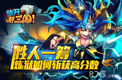 放开那三国宣传图