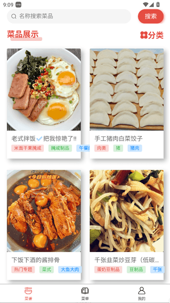 美食每日菜谱使用教程配图1