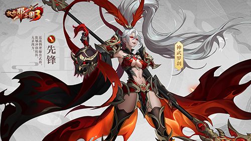 放开那三国3 图片2