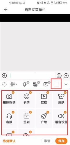 爱聊输入法app怎么自定义菜单栏4