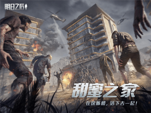 明日之后1