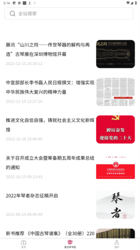 爱古琴官方版图片3