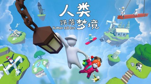 人类跌落梦境