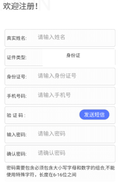 广西不动产登记app官方版下载 怎么登录配图3