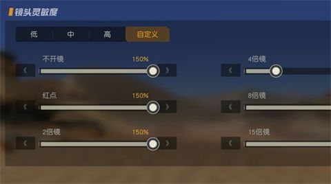 灵敏度调节配图2