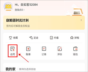自如友家2
