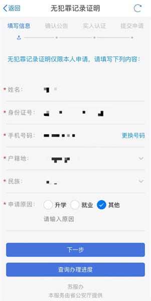 无犯罪记录证明怎么开配图3