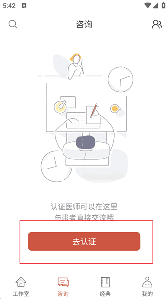 怎么认证医师资格配图2