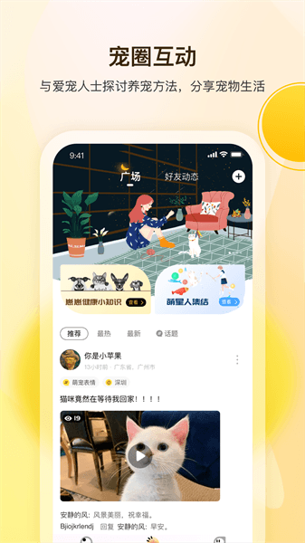 宠陪陪软件宣传图2