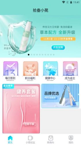 叁小苑app介绍1