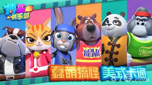 搏基俱乐部宣传图1