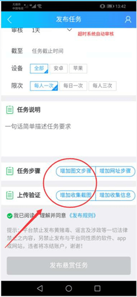 怎么发布任务配图2