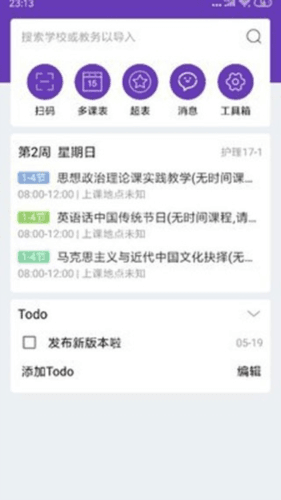 怪兽课表老版图片1