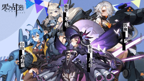 零之战线5