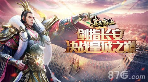 真龙霸业2