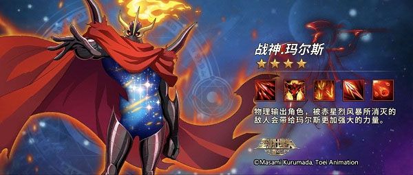 圣斗士星矢重生日本版战神.玛尔斯介绍1