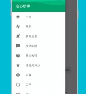 准星助手