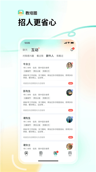 教培圈app宣传图