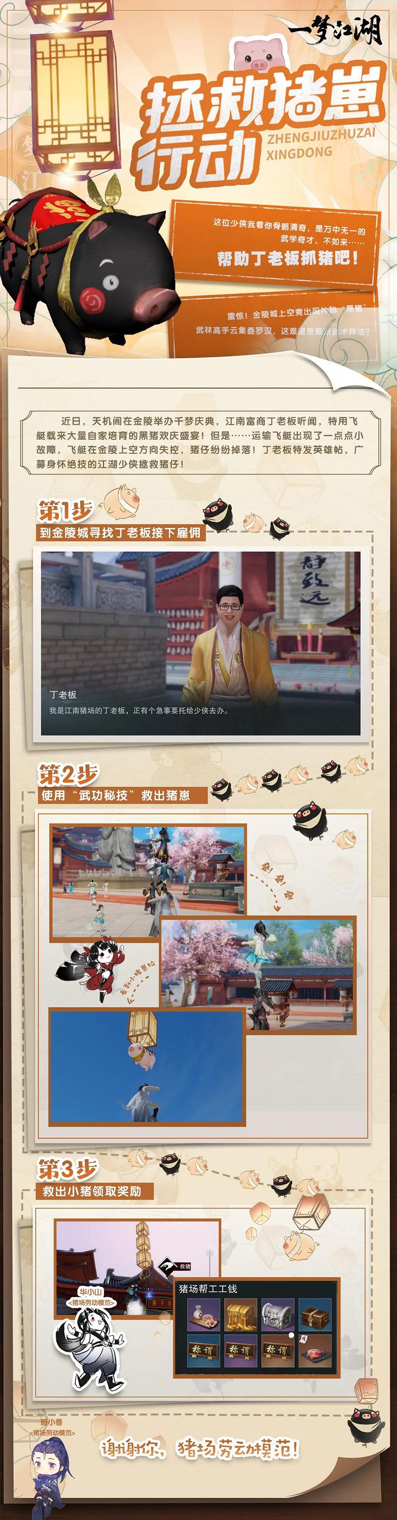 帮丁老板抓猪喽 《一梦江湖》全新玩法叠罗汉上线 帮丁老板抓猪喽 《一梦江湖》全新玩法叠罗汉上线