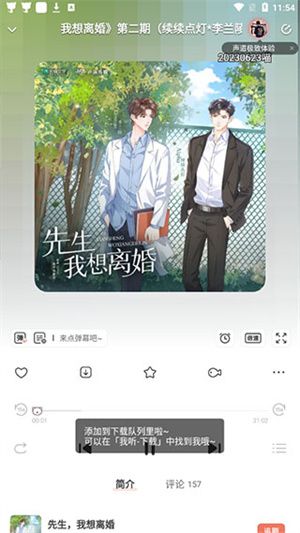 下载音频教程配图2