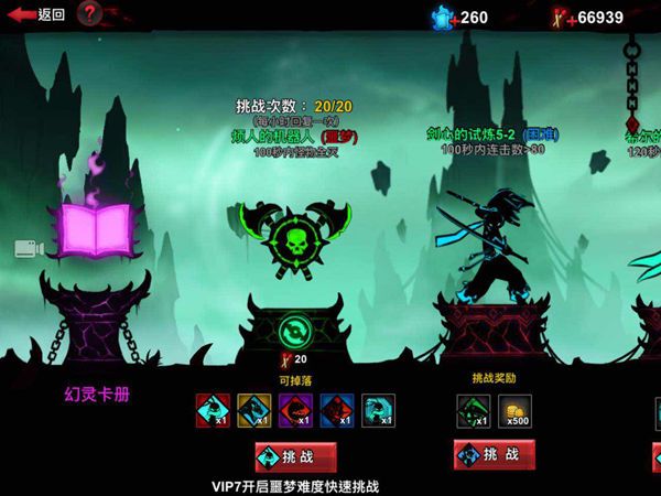 幻境噩梦难度通关技巧配图1