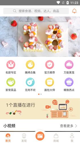 烤圈APP2