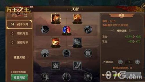 万王之王3D射手天赋3