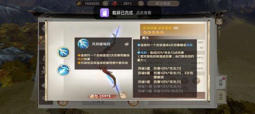 武器技能“风劲破匈奴”