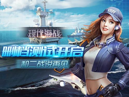 现代海战