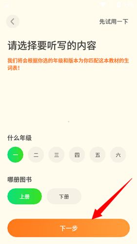 有道儿童词典app怎么背单词2