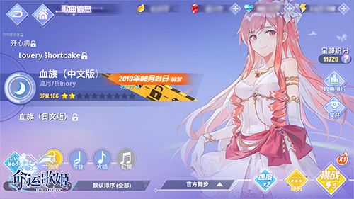命运歌姬6