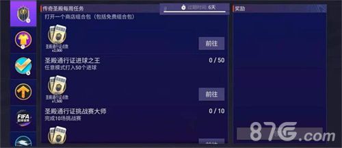 FIFA足球世界奖励领取界面截图