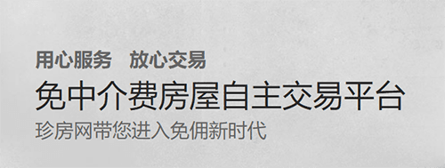 珍房网app2