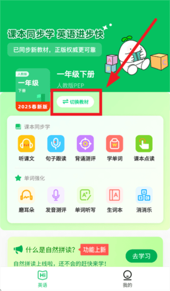英语朗读宝app下载安装最新版 怎么切换教材配图1