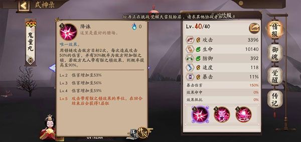 鬼童丸攻略配图2