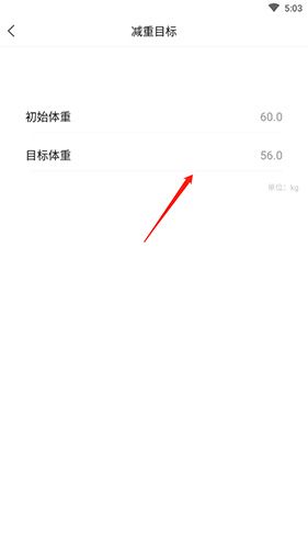 轻加减肥怎么重置目标体重2