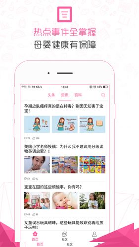 妈妈咪呀app