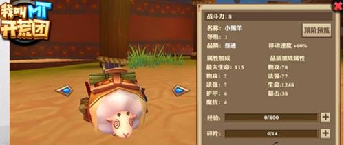我叫MT开荒团小绵羊