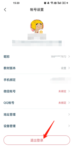 淘知学堂如何退出登录2